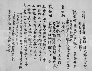 1982年修李氏历代高曾祖族谱 广东梅县 台湾鹿野乡龙田村桃园李姓电子版家谱下载