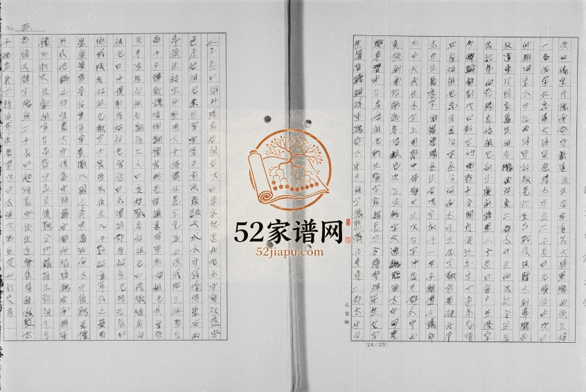 1986年修[李]氏族典 广东潮阳 香港电子版族谱下载