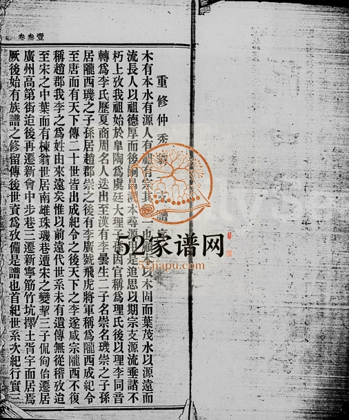 1935年修陇西李氏族支谱 广东台山李姓电子版族谱下载