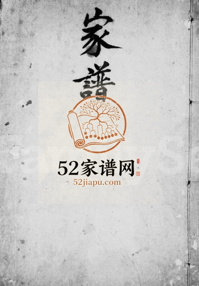 1980年修广东台山高岭李氏家谱李姓电子版族谱下载