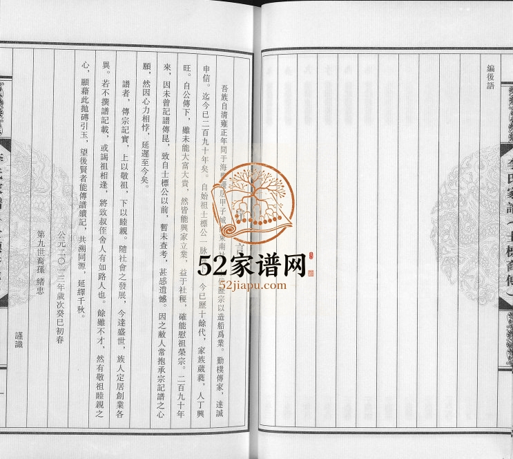 2013年修李氏家谱士标裔传 广东陆丰李姓电子版族谱下载