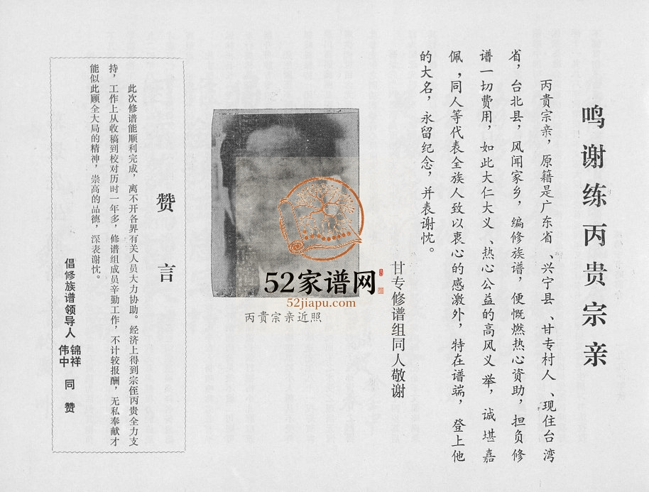1991年修练氏族谱[不分卷]广东梅县练姓电子版家谱下载