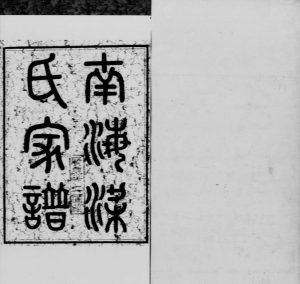 1911年修南海梁氏家谱[4卷]广东梁姓电子版族谱下载