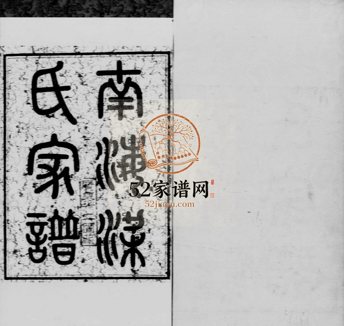 1911年修南海梁氏家谱[4卷]广东梁姓电子版族谱下载
