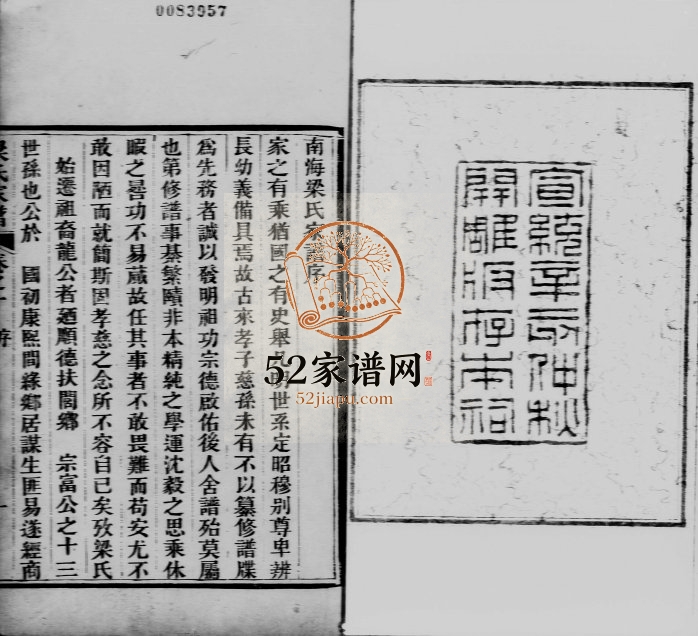 1911年修南海梁氏家谱[4卷]广东梁姓电子版族谱下载