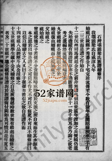 1934年修南海石湾坝头梁氏族谱 广东孝友堂梁姓电子版家谱下载