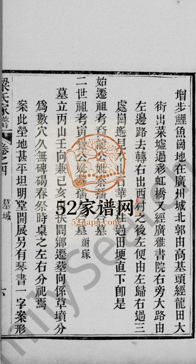 1911年修南海芦排梁氏家谱[4卷缺卷1至3]广东广州承远堂梁姓电子版族谱下载