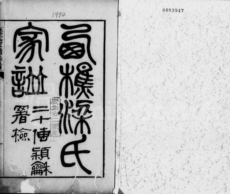 1896年修南海西樵梁氏家谱[4卷外集3卷]广东梁姓电子版族谱下载
