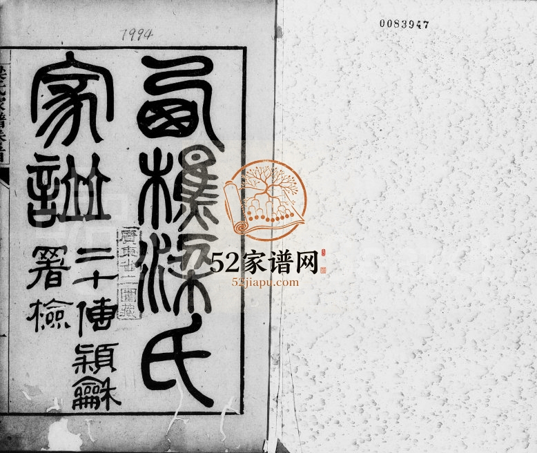 1896年修南海西樵梁氏家谱[4卷外集3卷]广东梁姓电子版族谱下载