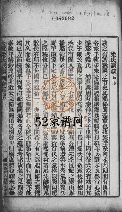 1925年修大榄梁氏族谱[3卷]广东中山梁启后堂梁姓电子版家谱下载