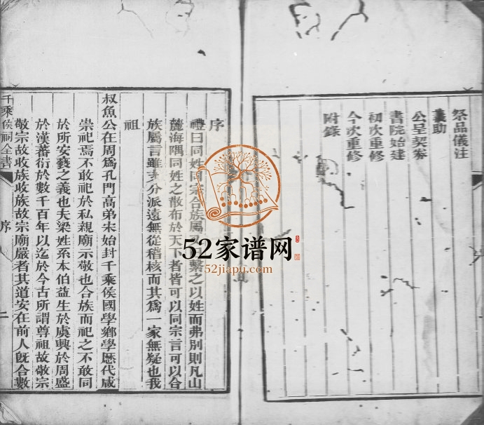 1920年修[梁氏]千乘侯祠全书 广东梁姓电子版族谱下载