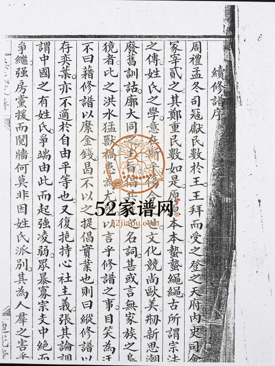 1921年修梁氏家谱 广东中山迪光堂梁姓电子版族谱下载