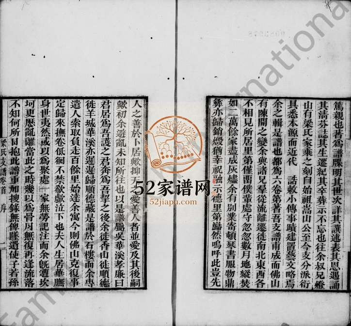 1871年修梁氏支谱[6卷首1卷]广东南海梁姓电子版族谱下载