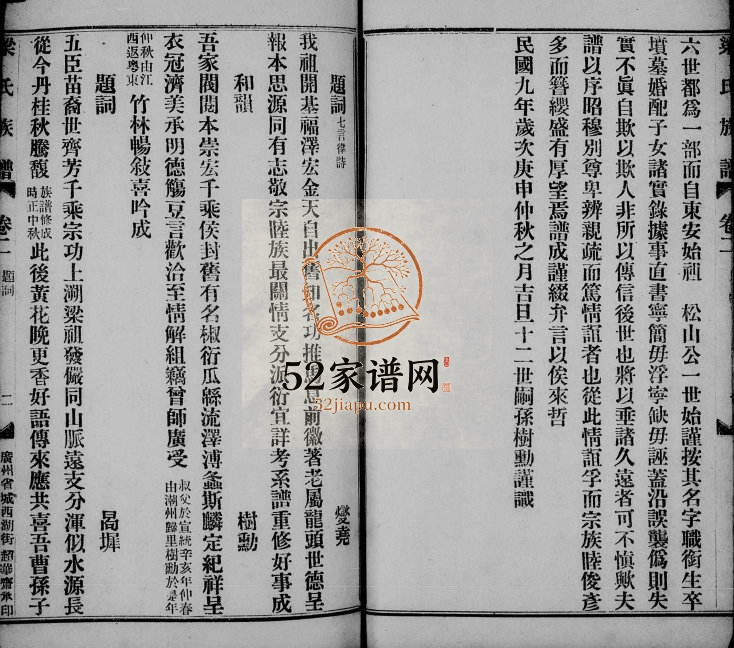 1920年重刊泷东云浮梁氏族谱 广东蕃昌堂梁姓电子版家谱下载