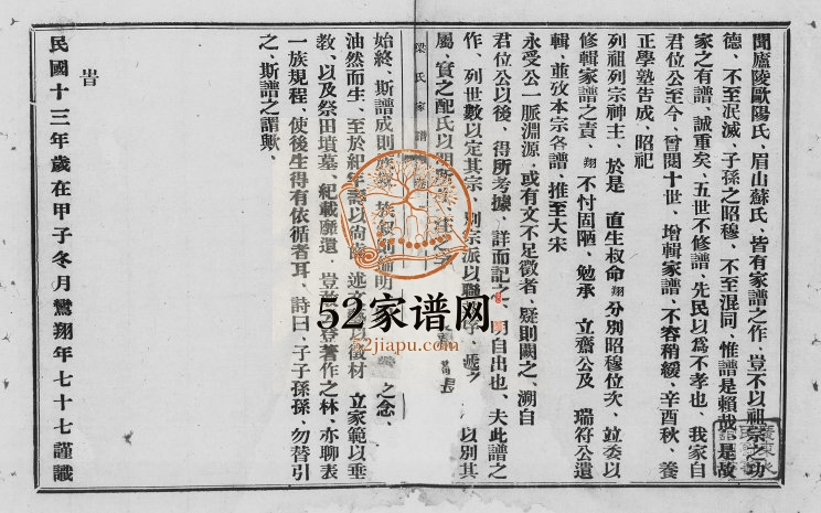 1924年修鼍城梁氏家谱[2卷]广东阳江梁姓电子版族谱下载