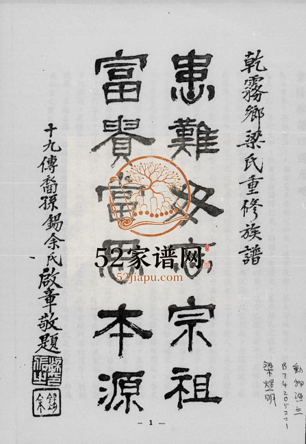 1971年干雾乡梁氏重修族谱 广东中山梁姓电子版家谱下载