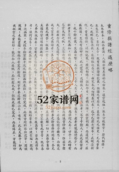 1971年干雾乡梁氏重修族谱 广东中山梁姓电子版家谱下载
