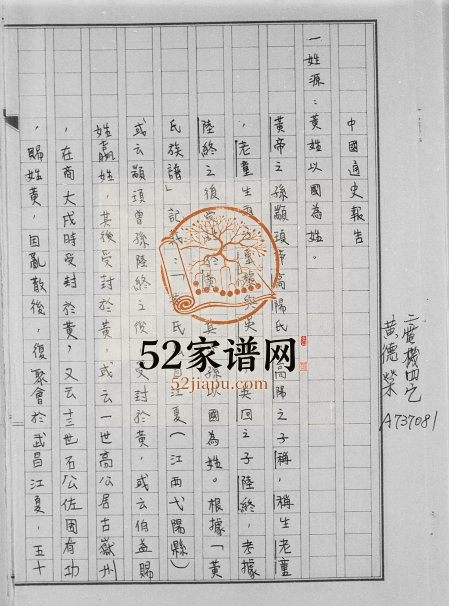1985年修梁氏家谱 广东梅县 台湾宜兰梁姓电子版族谱下载