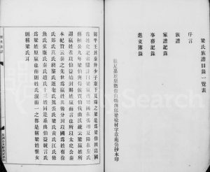 1925年修梁氏族谱 广东台山梁姓电子版家谱下载