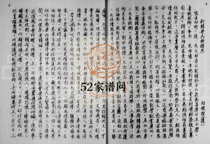 1980年修侨港开平梁姓族谱 广东 香港电子版家谱下载