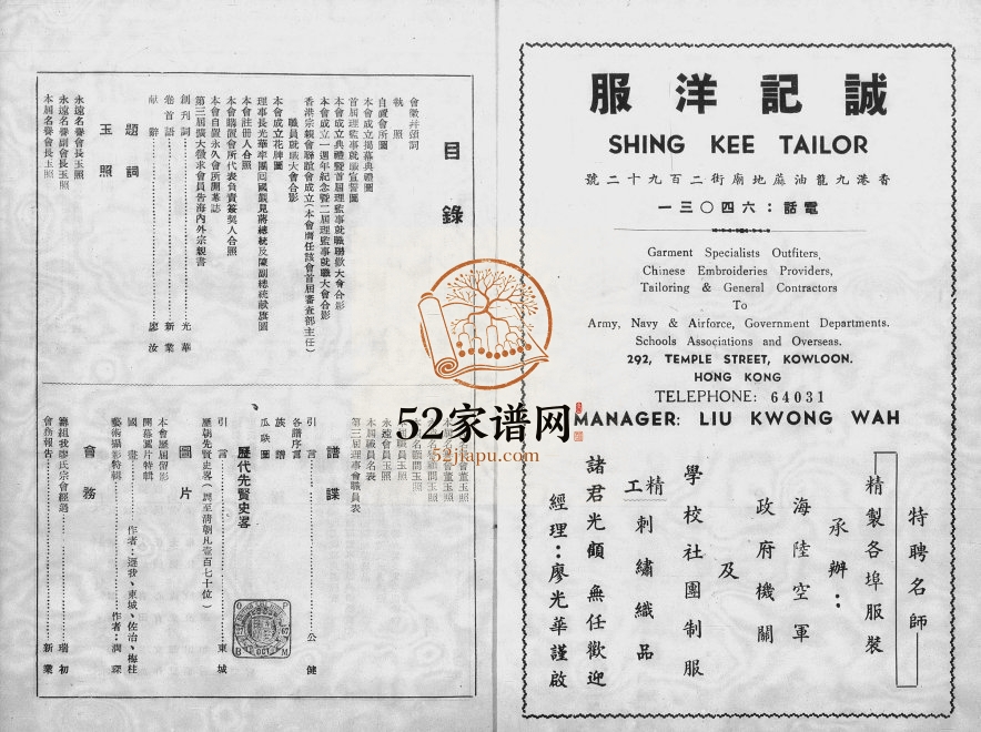 1960年修廖氏宗亲总会自置会所开幕专刊 广东 香港廖姓电子版族谱下载