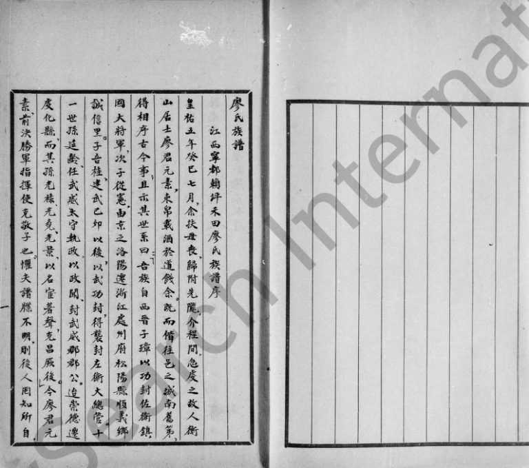 1609年修廖氏族谱 广东 香港廖姓电子版家谱下载