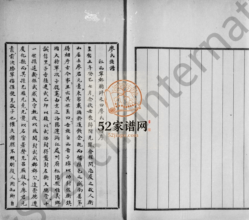 1609年修廖氏族谱 广东 香港廖姓电子版家谱下载