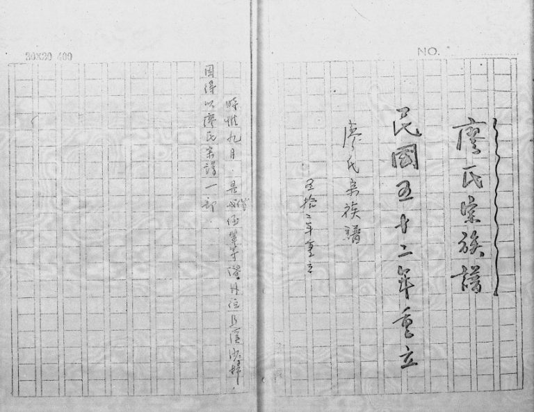 1963年修廖氏宗族谱 广东深圳 东莞廖姓电子版家谱下载