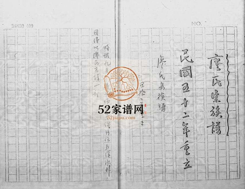 1963年修廖氏宗族谱 广东深圳 东莞廖姓电子版家谱下载