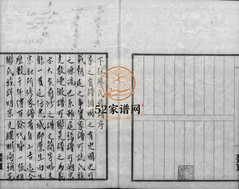 1943年修廖氏族谱 广东兴宁 惠阳 深圳 香港廖姓电子版家谱下载