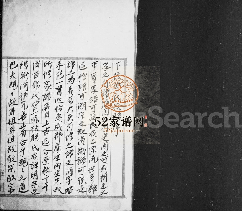 1938年修廖氏族谱 广东惠阳廖姓电子版家谱下载