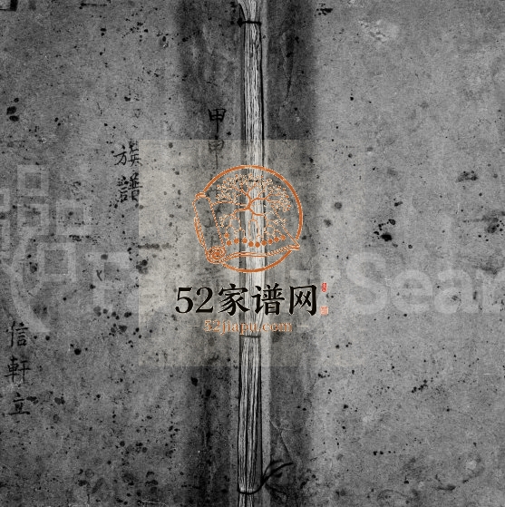 1884年修[廖氏]族谱 上杭永定廖姓电子版家谱下载