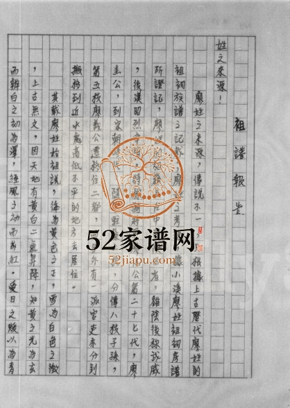 1986年修[廖氏族谱] 广东台山 缅甸廖姓电子版家谱下载
