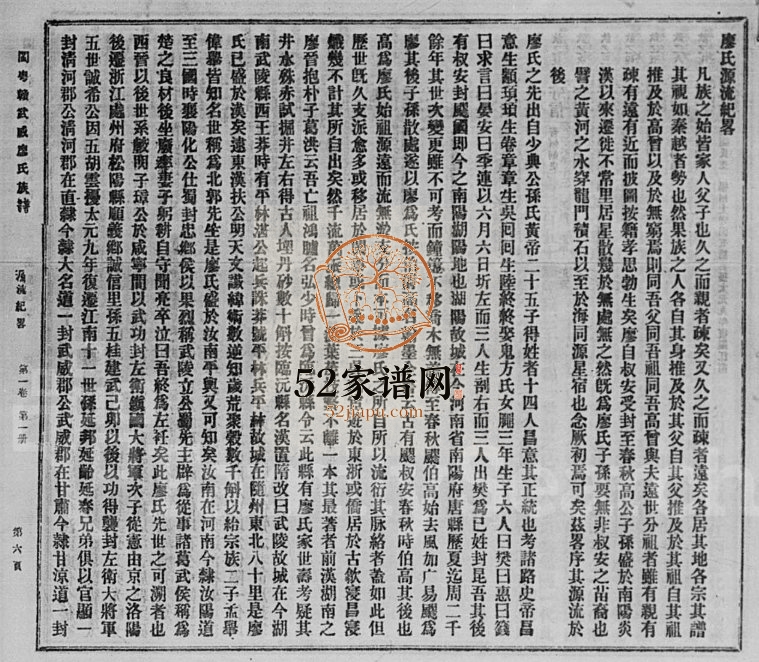1983年修[廖氏族谱] 广东兴宁 台湾高雄廖姓电子版家谱下载
