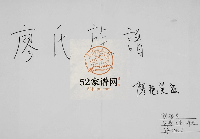 1985年修廖氏族谱 广东龙门 香港廖姓电子版家谱下载