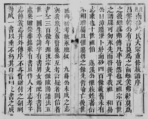 1804年修南砂林氏家谱[20卷首末各1卷]广东澄海林姓电子版族谱下载