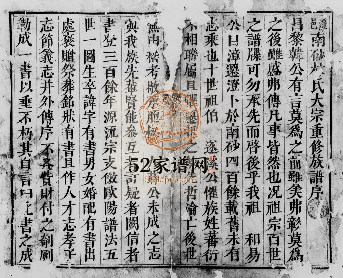 1804年修南砂林氏家谱[20卷首末各1卷]广东澄海林姓电子版族谱下载
