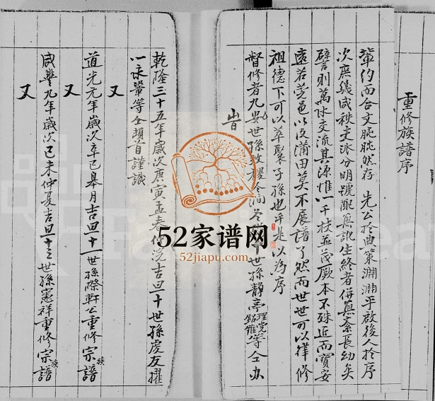 1870年修屏山乡石埔村[林氏]族谱[不分卷]广东深圳 香港林姓电子版家谱下载