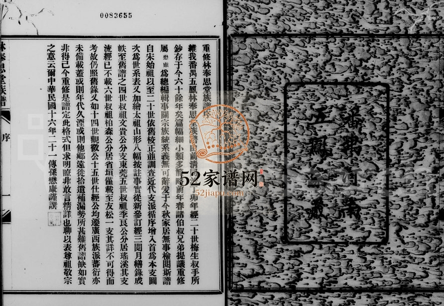 1927年修李氏林奉思堂族谱 广东番禺李姓电子版家谱下载