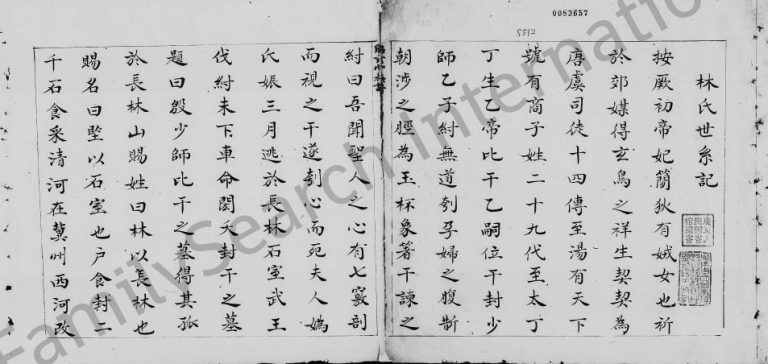 清末[林氏]昭兹堂族谱 广东南海林姓电子版家谱下载