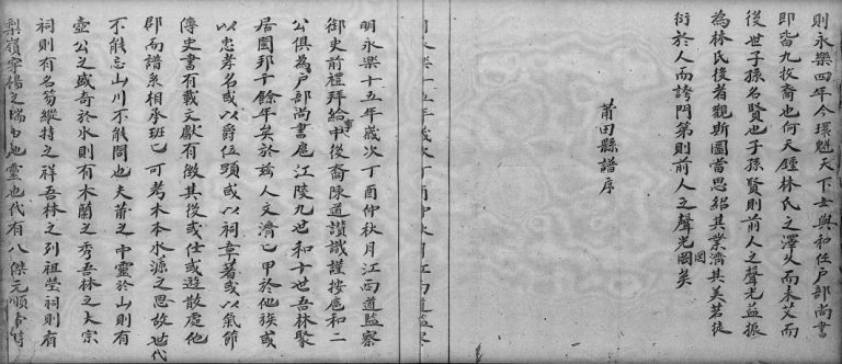 1938年修[林氏]莆田县谱 广东 香港林姓电子版族谱下载