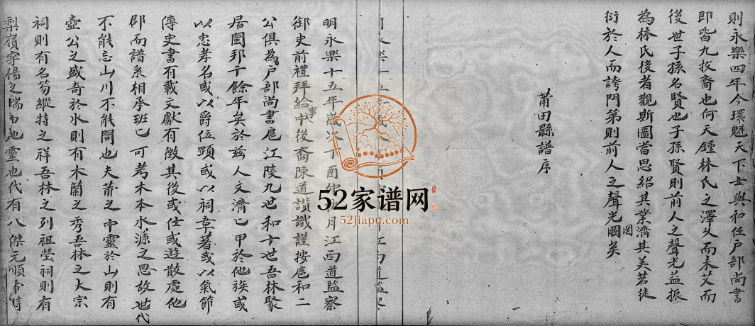 1938年修[林氏]莆田县谱 广东 香港林姓电子版族谱下载