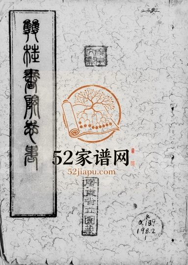 1883年修[林氏]双桂书院志略[4卷]广东林姓电子版族谱下载