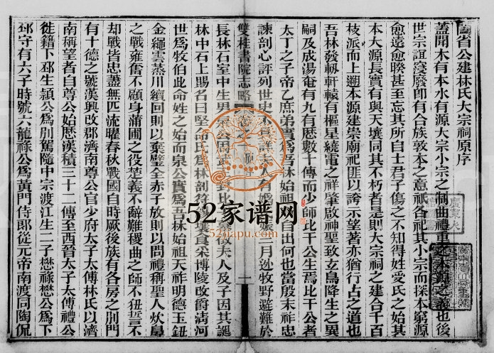 1883年修[林氏]双桂书院志略[4卷]广东林姓电子版族谱下载