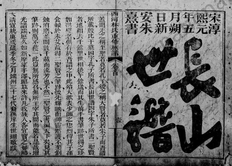 1910年西河林氏重修族谱[13卷首1卷]广东潮阳林姓电子版家谱下载