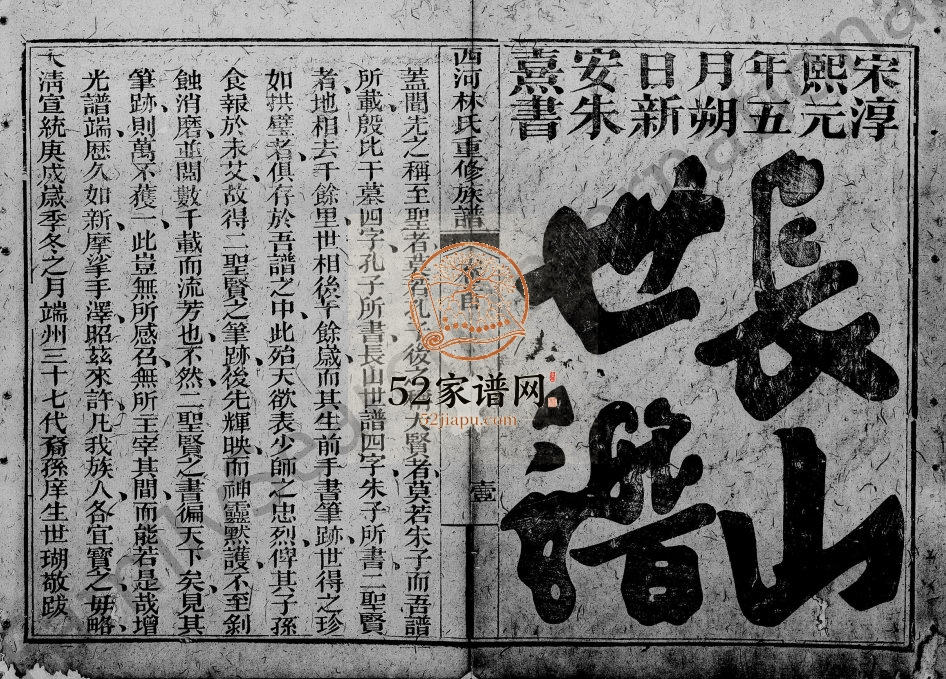 1910年西河林氏重修族谱[13卷首1卷]广东潮阳林姓电子版家谱下载