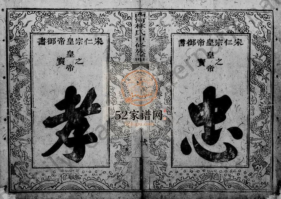 1910年西河林氏重修族谱[13卷首1卷]广东潮阳林姓电子版家谱下载