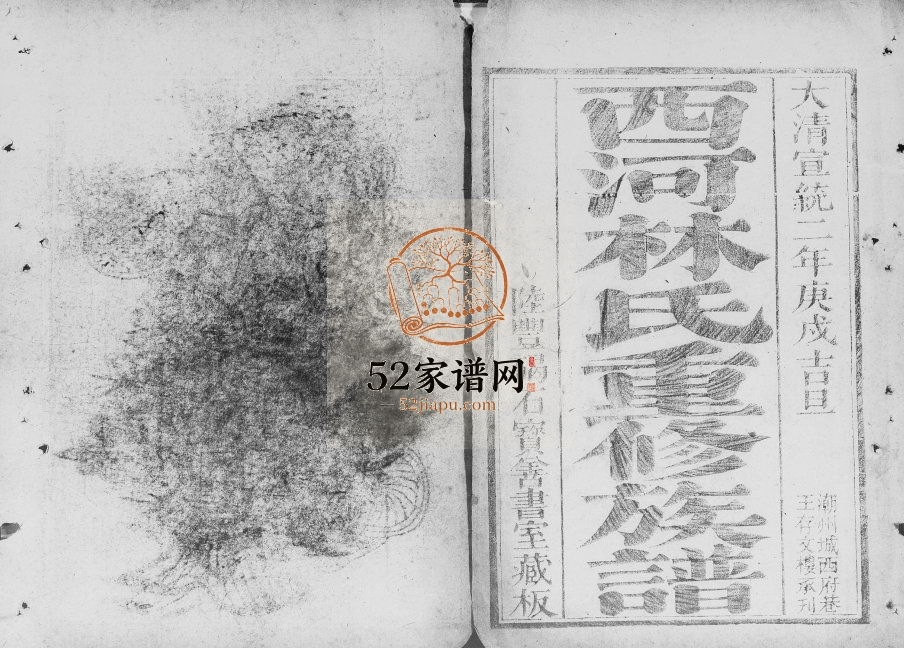1910年西河林氏重修族谱[14卷及卷首]广东各县林姓电子版家谱下载
