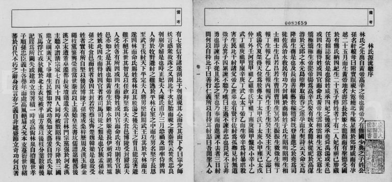 1932年修香山平岚林氏族谱[3卷]广东中山林姓电子版家谱下载