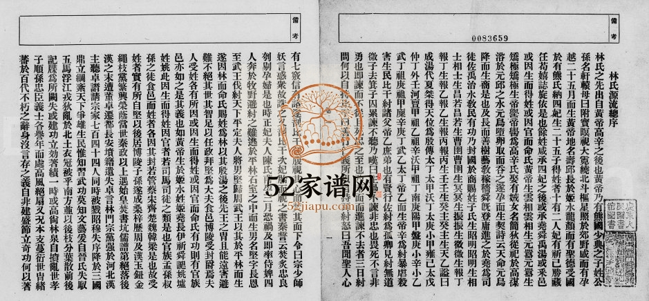 1932年修香山平岚林氏族谱[3卷]广东中山林姓电子版家谱下载